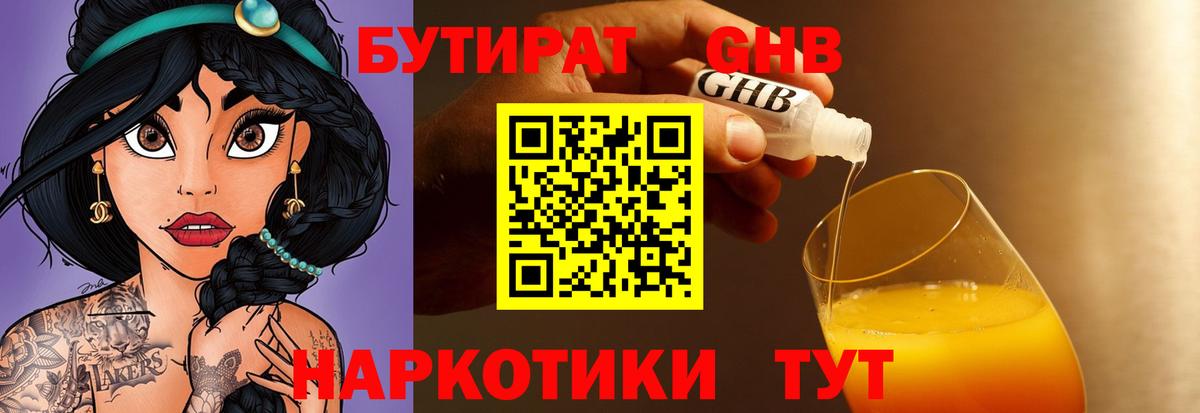 Бутират 1.4BDO Сарапул