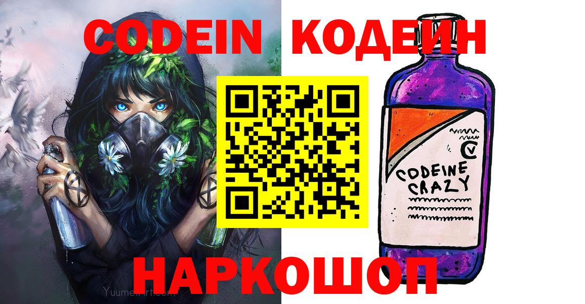 Сарапул  Codein напиток Lean (лин)  Вход с VPN 