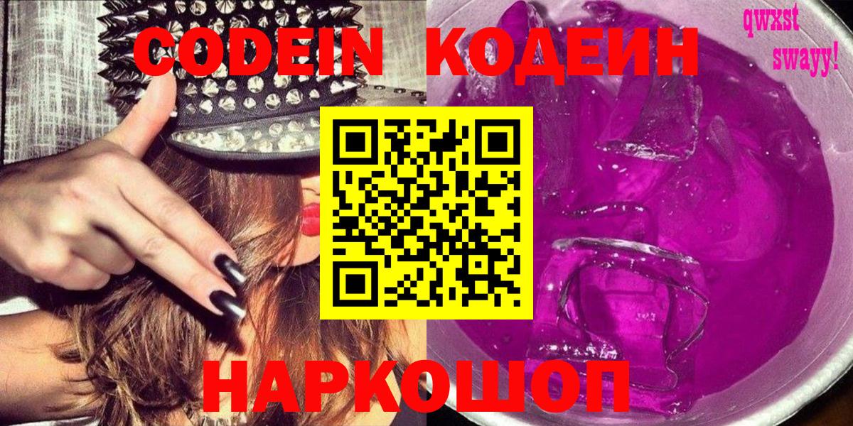 Кодеиновый сироп Lean Purple Drank Сарапул