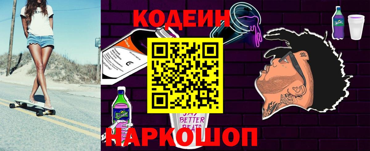 Кодеиновый сироп Lean напиток Lean (лин) Сарапул