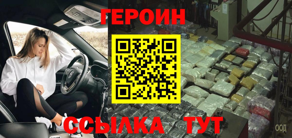 Героин белый Сарапул