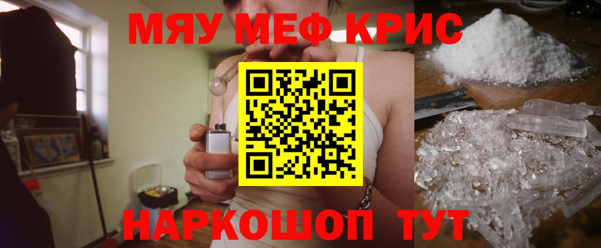 МЯУ-МЯУ  Вход с VPN  Мефедрон  Мефедрон кристаллы  купить наркотик  Сарапул 