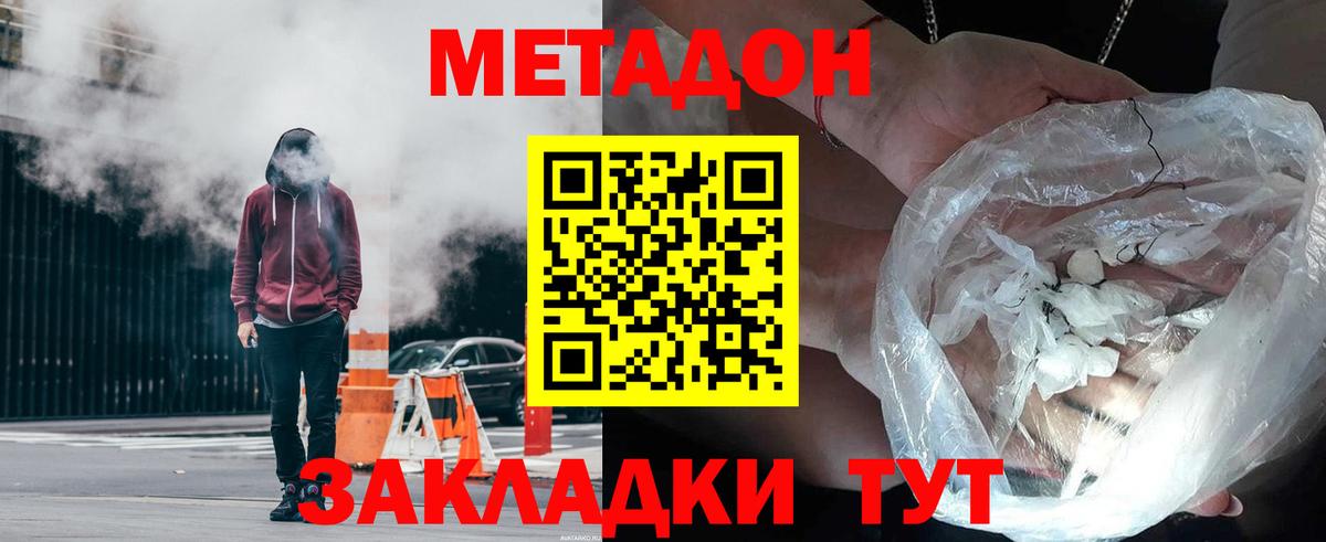 МЕТАДОН мёд  Вход с VPN  Метадон methadone  Сарапул 