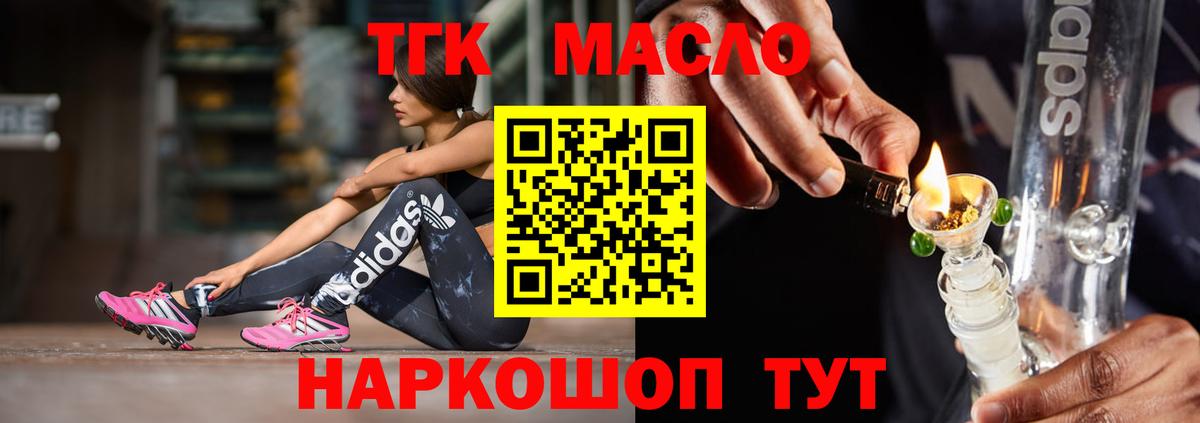 ТГК гашишное масло  Вход с VPN  Сарапул 